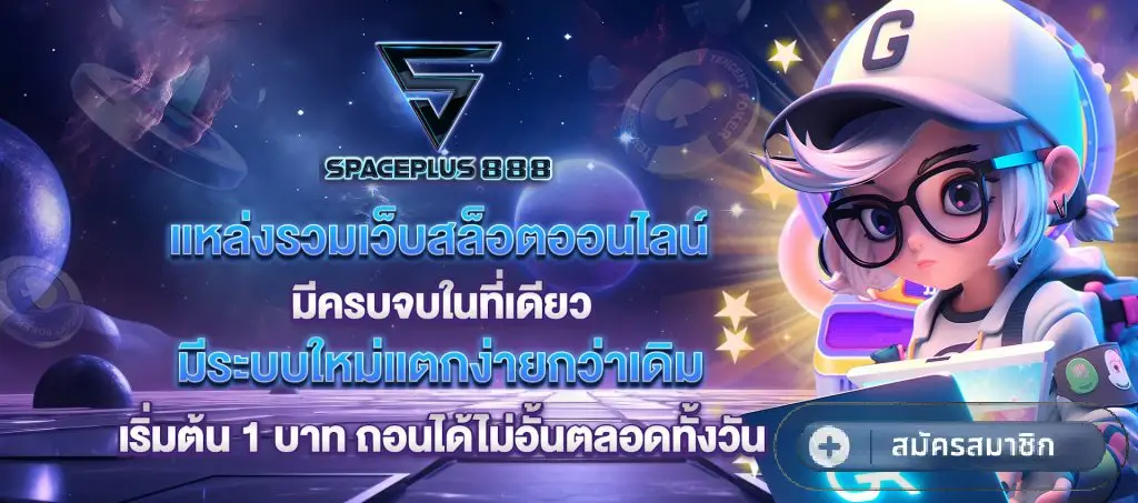 spaceplus888